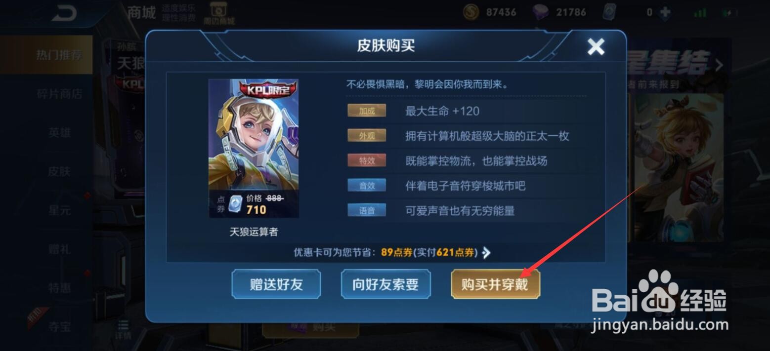 王者荣耀孙膑KPL天狼运算者皮肤怎么获得