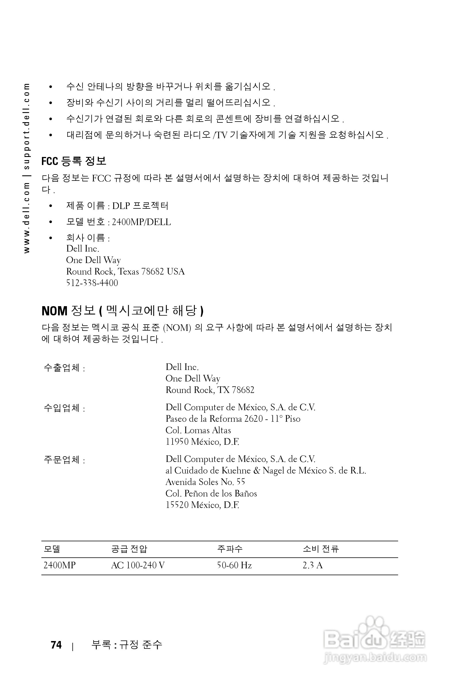 DELL Dell 2400MP Projecto投影机说明书:[40]