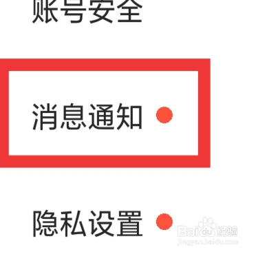 微秘圈APP怎样设置消息通知功能