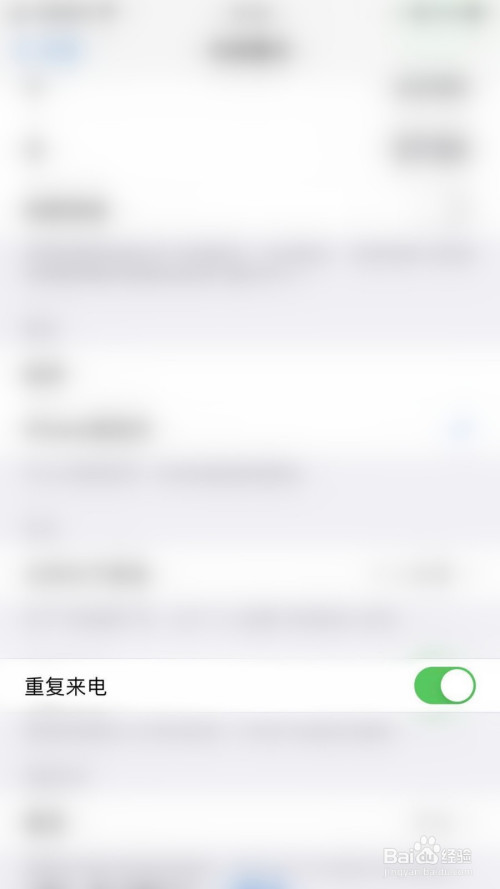 iphone如何關閉勿擾模式下重複來電設置