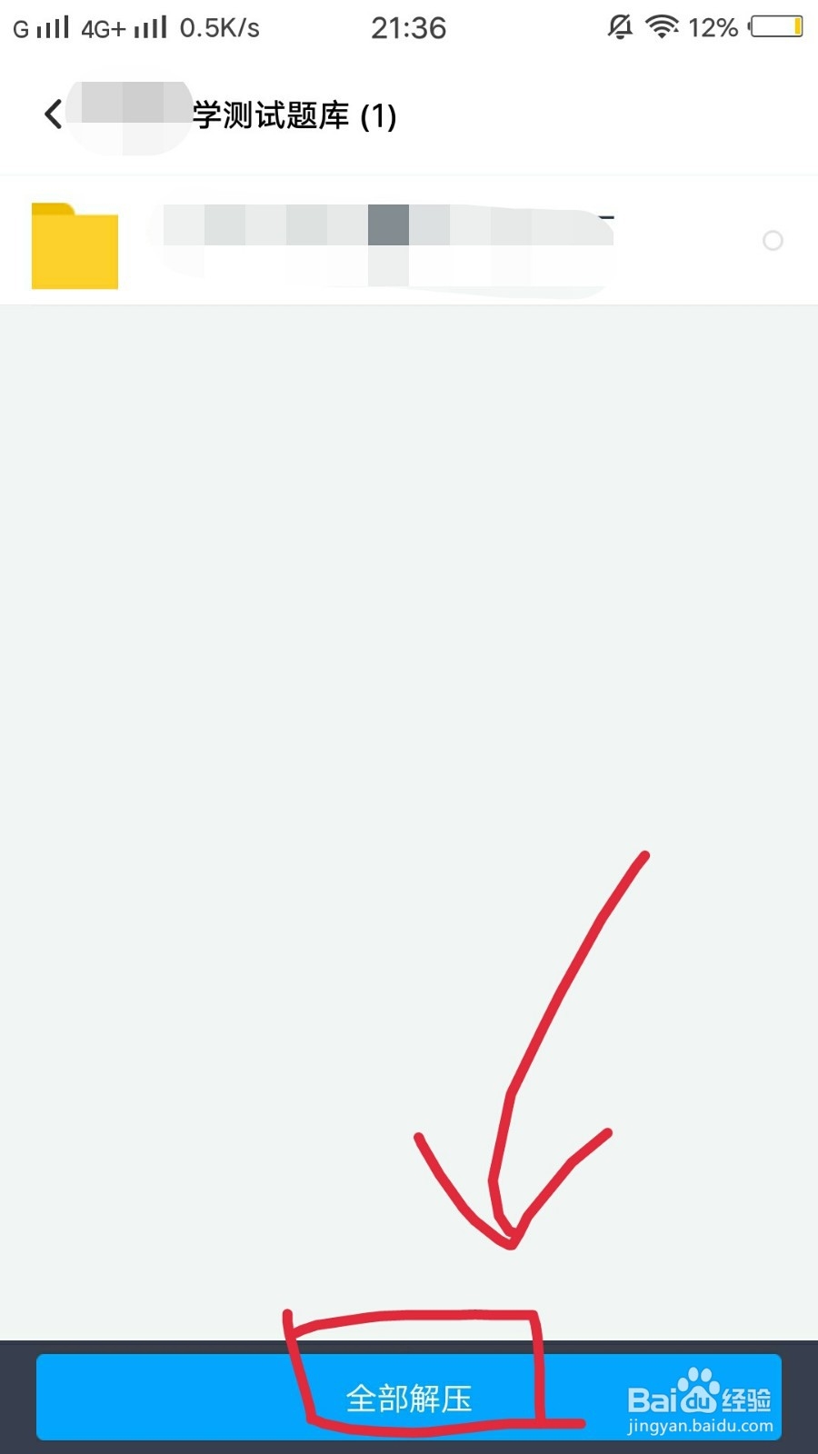 百度网盘怎么解压文件