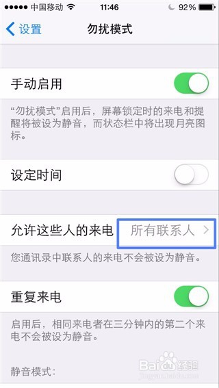 iPhone 怎么设置勿扰模式