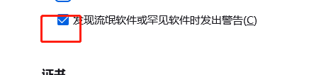 如何设置发现流氓软件或罕见软件时发出警告？