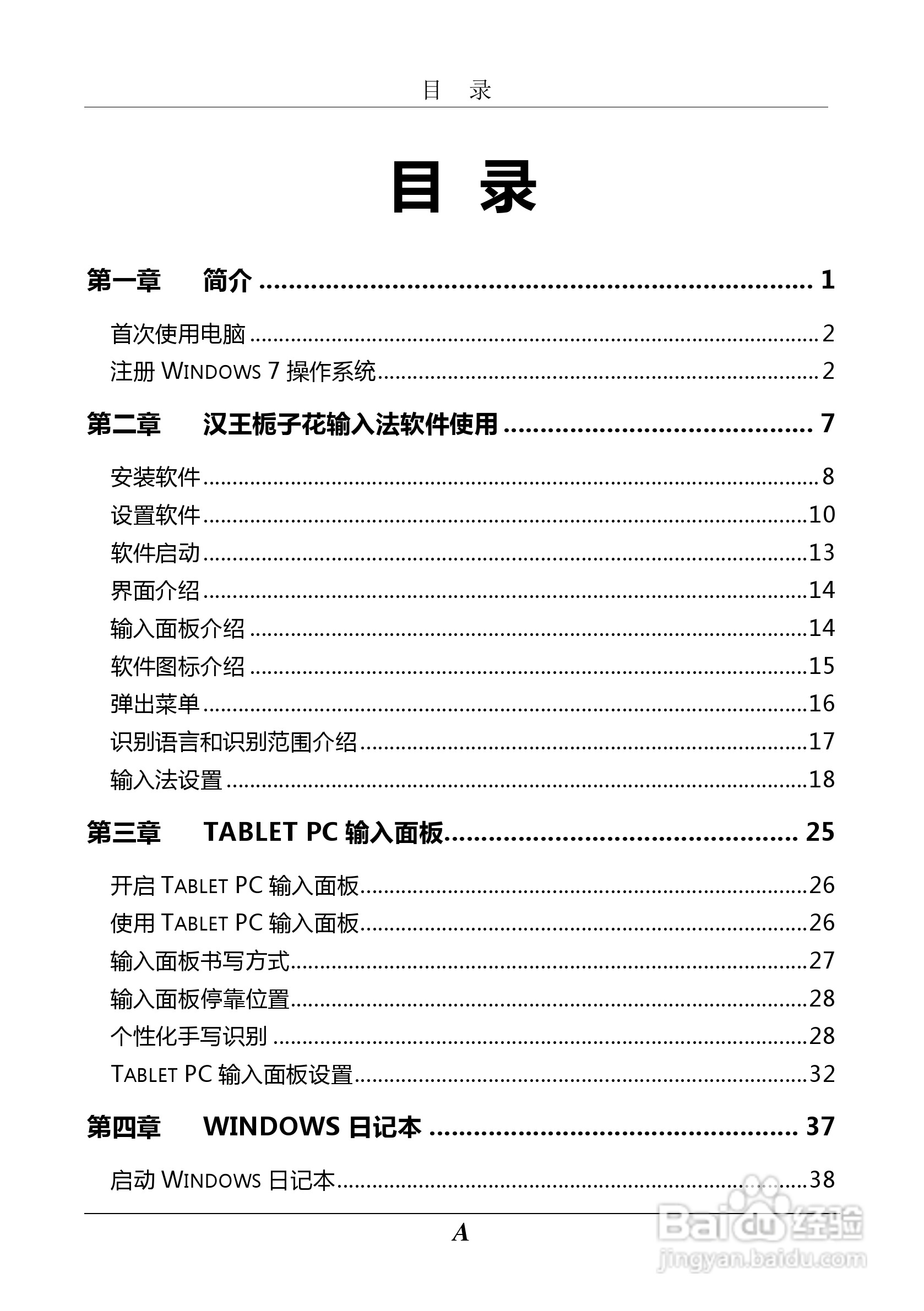 汉王 Touchpad F15掌上无线应用指南说明书:[1]