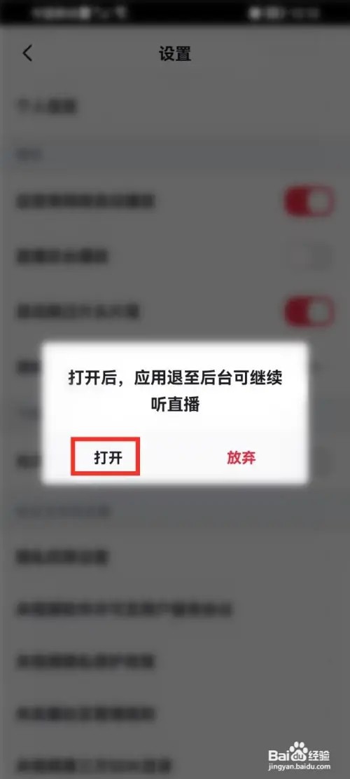 央视频锁屏后无法播放怎么办？