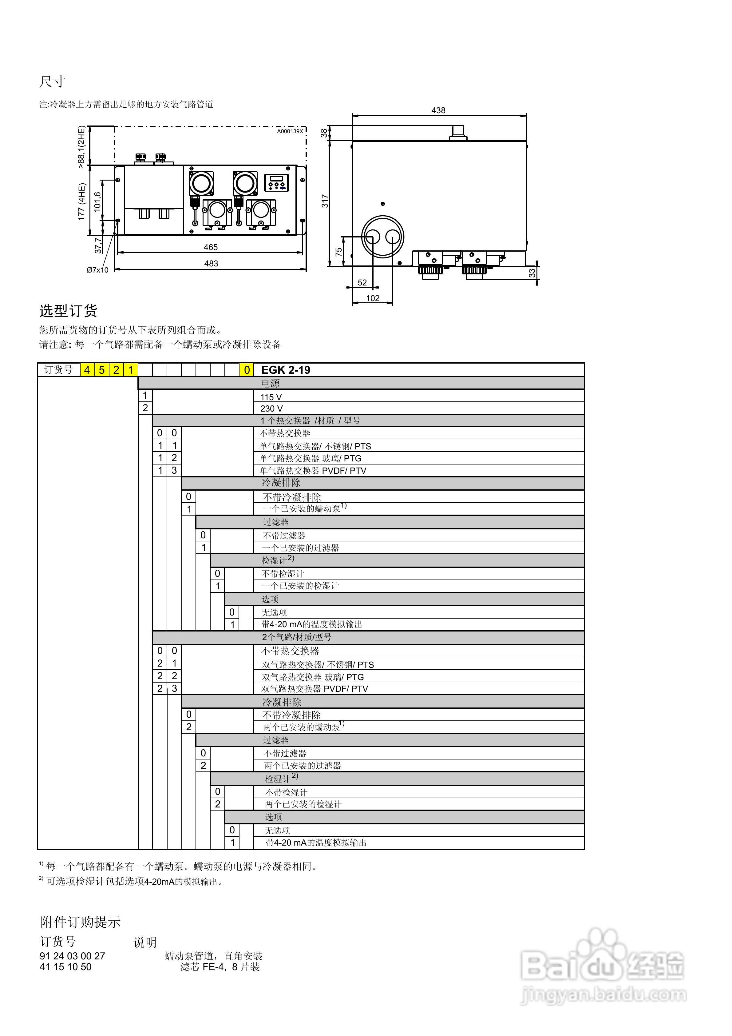 BUHLER 气体冷凝器EGK 2-19安装及使用说明书:[3]
