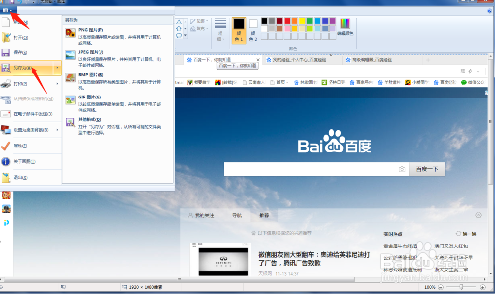 电脑如何快捷截图