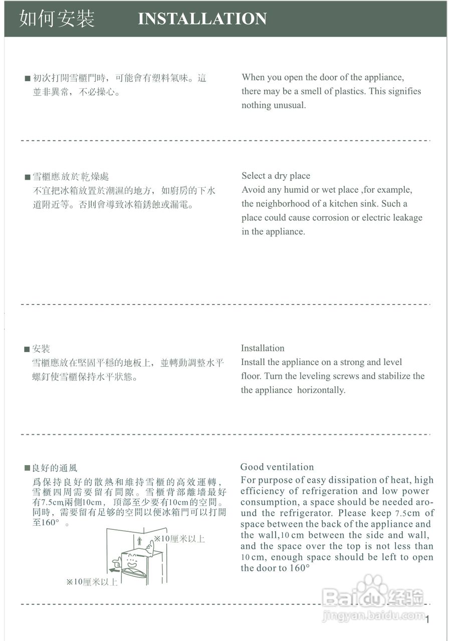 惠而浦WF258 MagiFresh 系列双门雪柜用户手册:[1]