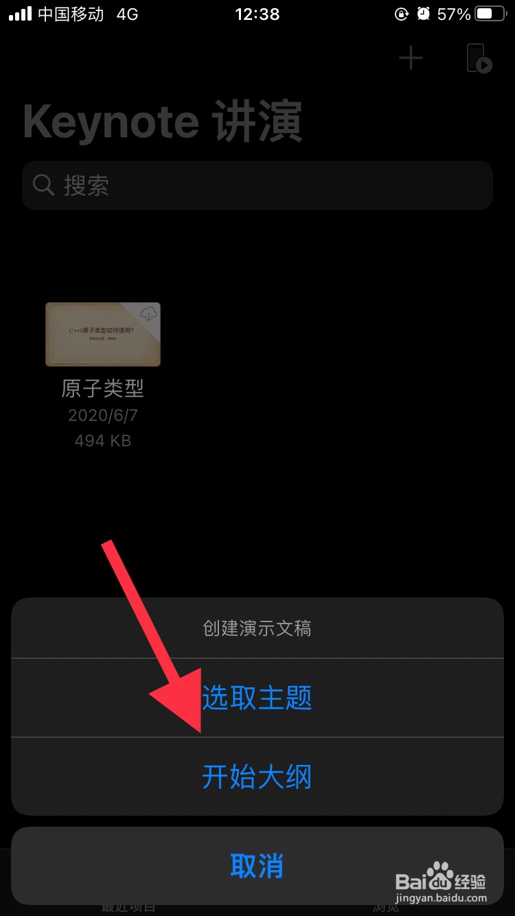 Keynote讲演怎么创建演示文稿