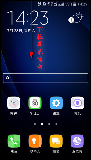 Samsung Galaxy J3 Pro SM-J3119如何调整通知面板图标位置?