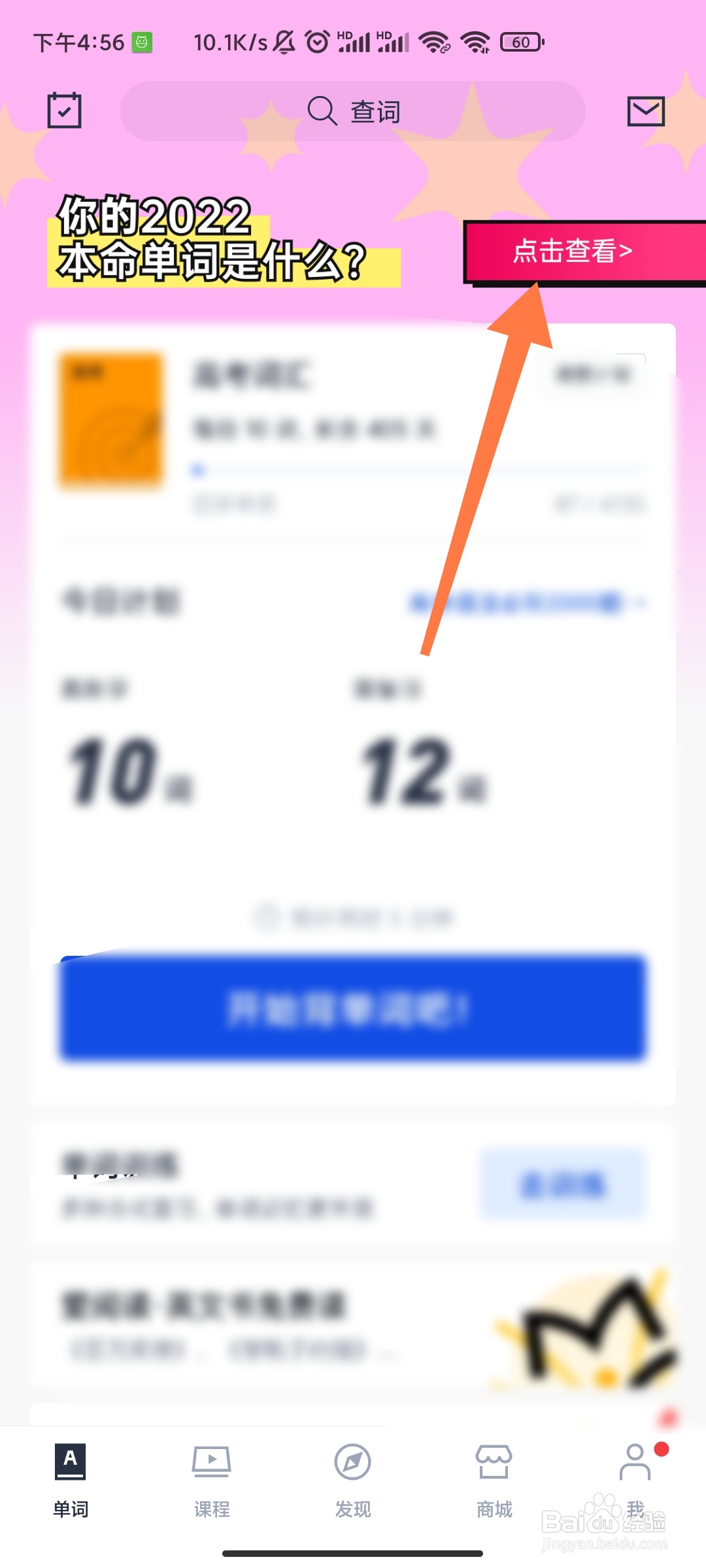 百词斩如何查找2022本命单词是什么