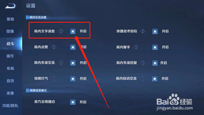 王者荣耀的局内文字消息开关设置在哪
