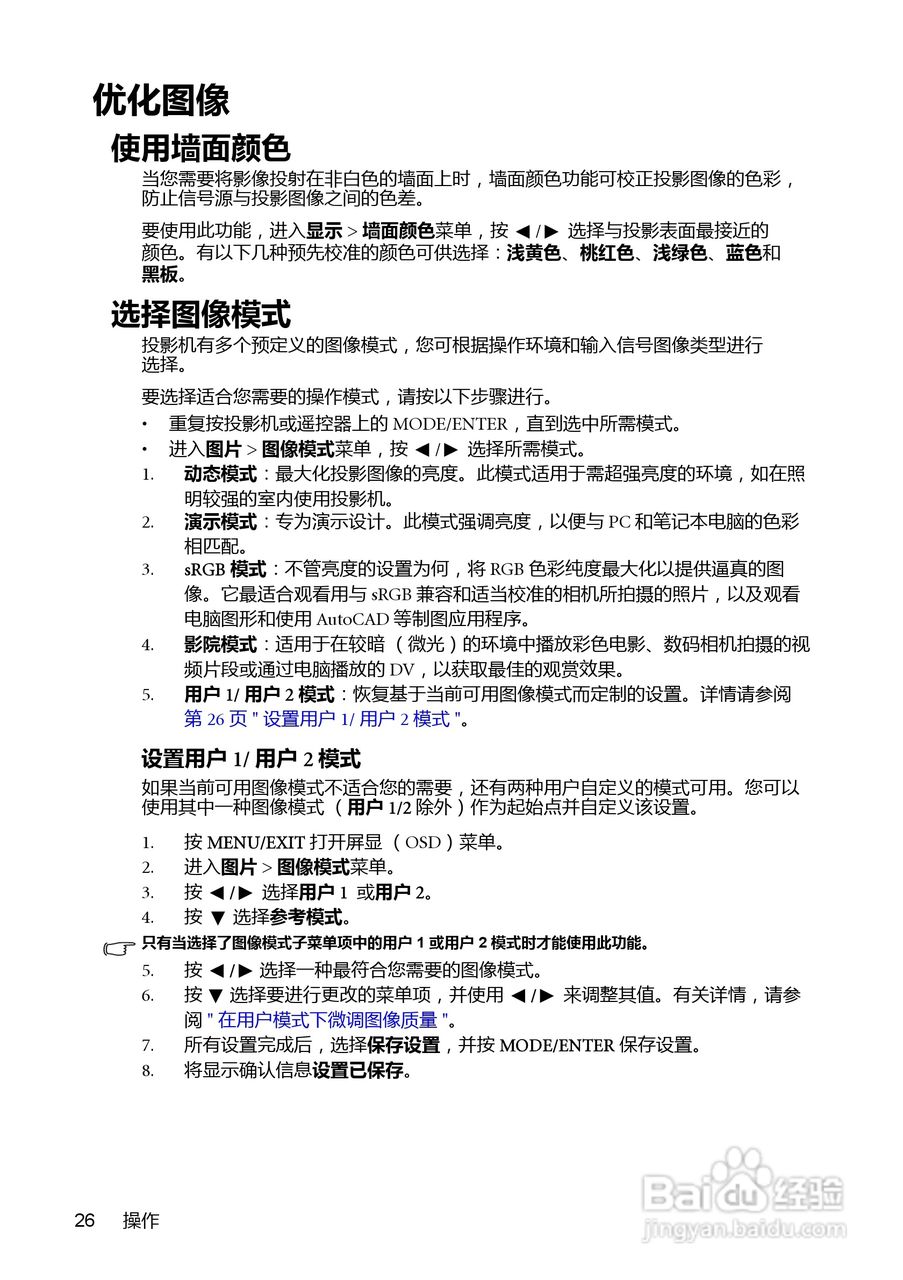 明基MS612ST投影机使用说明书:[3]