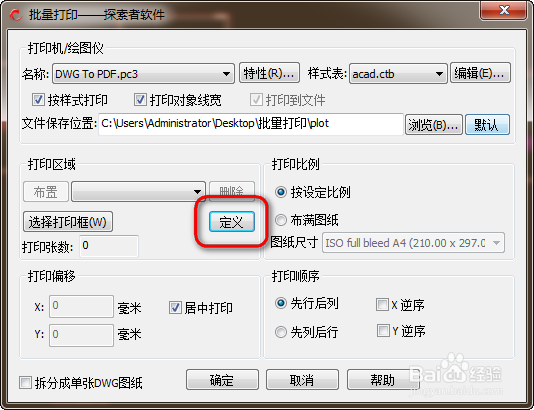 CAD批量打印(探索者批转软件)