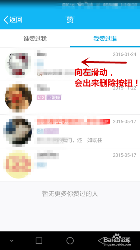 QQ怎么删除我赞的人?