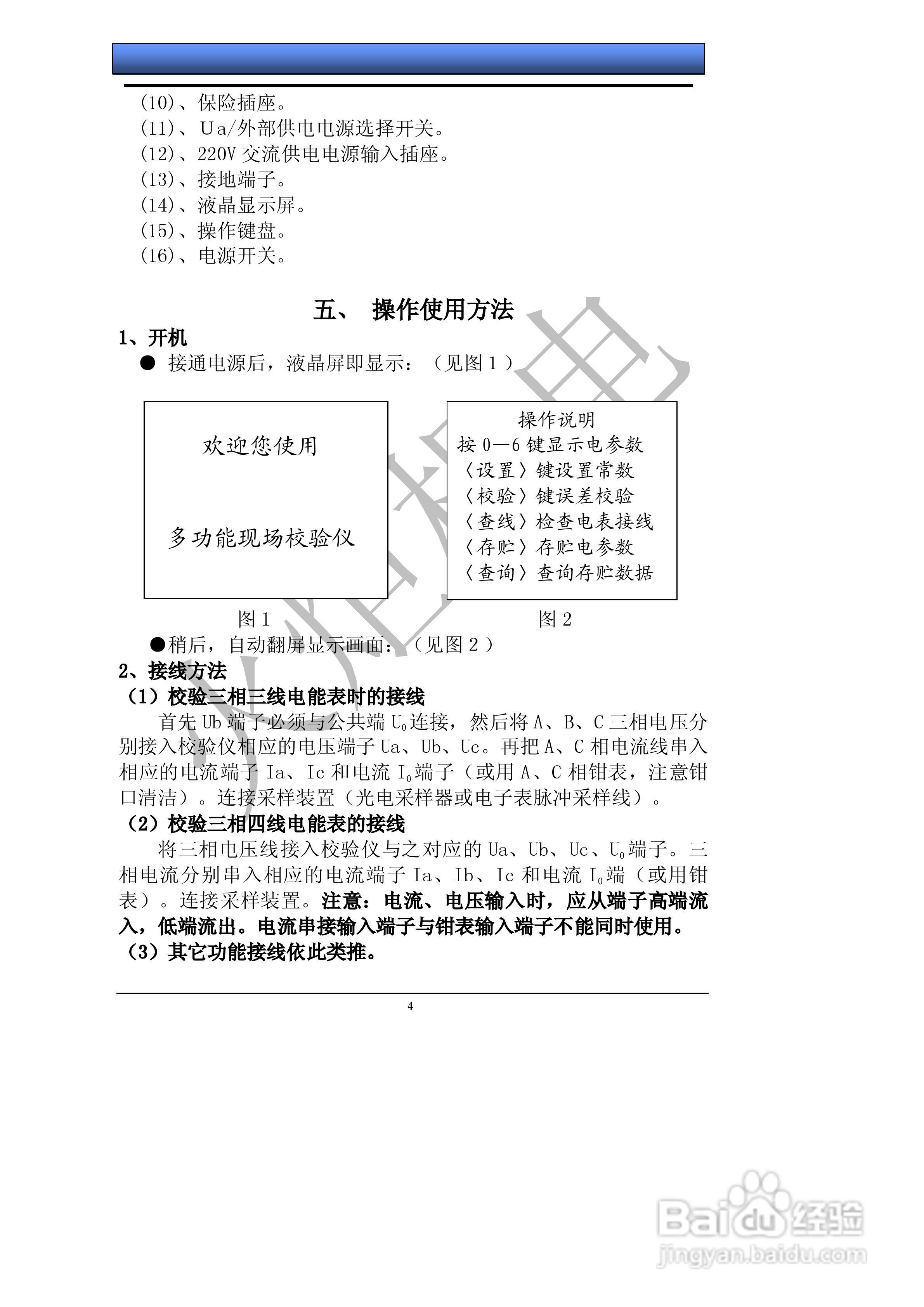 HJDN-3H多功能电能表现场校验仪的使用说明书:[1]