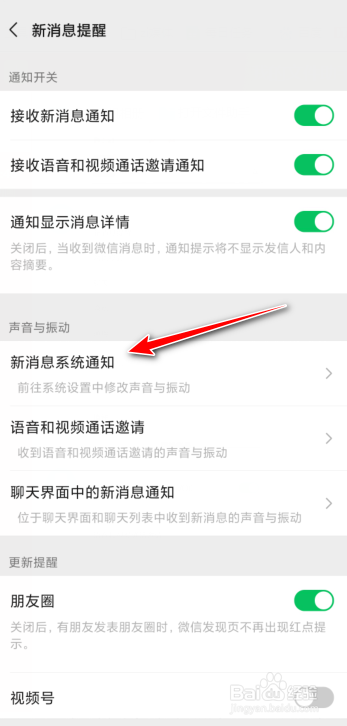 微信有消息没声音怎么回事