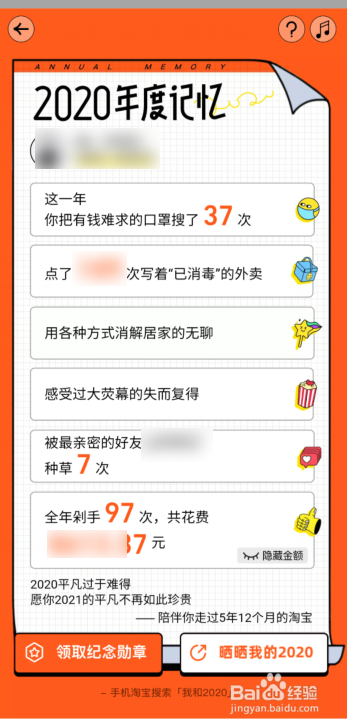 淘宝如何查看2020年度账单