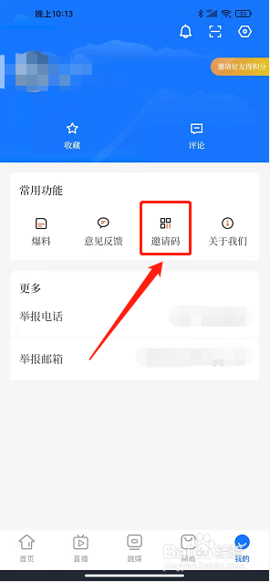 百岛洞头app怎么填写邀请码信息