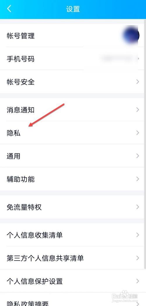 手机qq怎么关闭可能认识的人