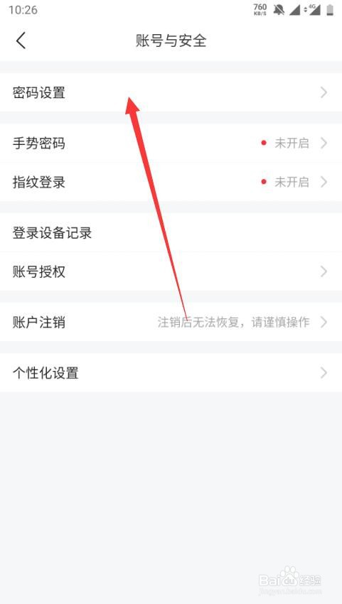 平安好车主如何修改登录密码