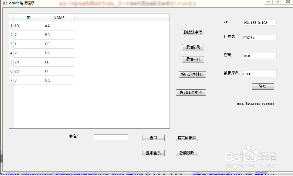 QT编写程序连接并操作oracle数据库的方法及步骤