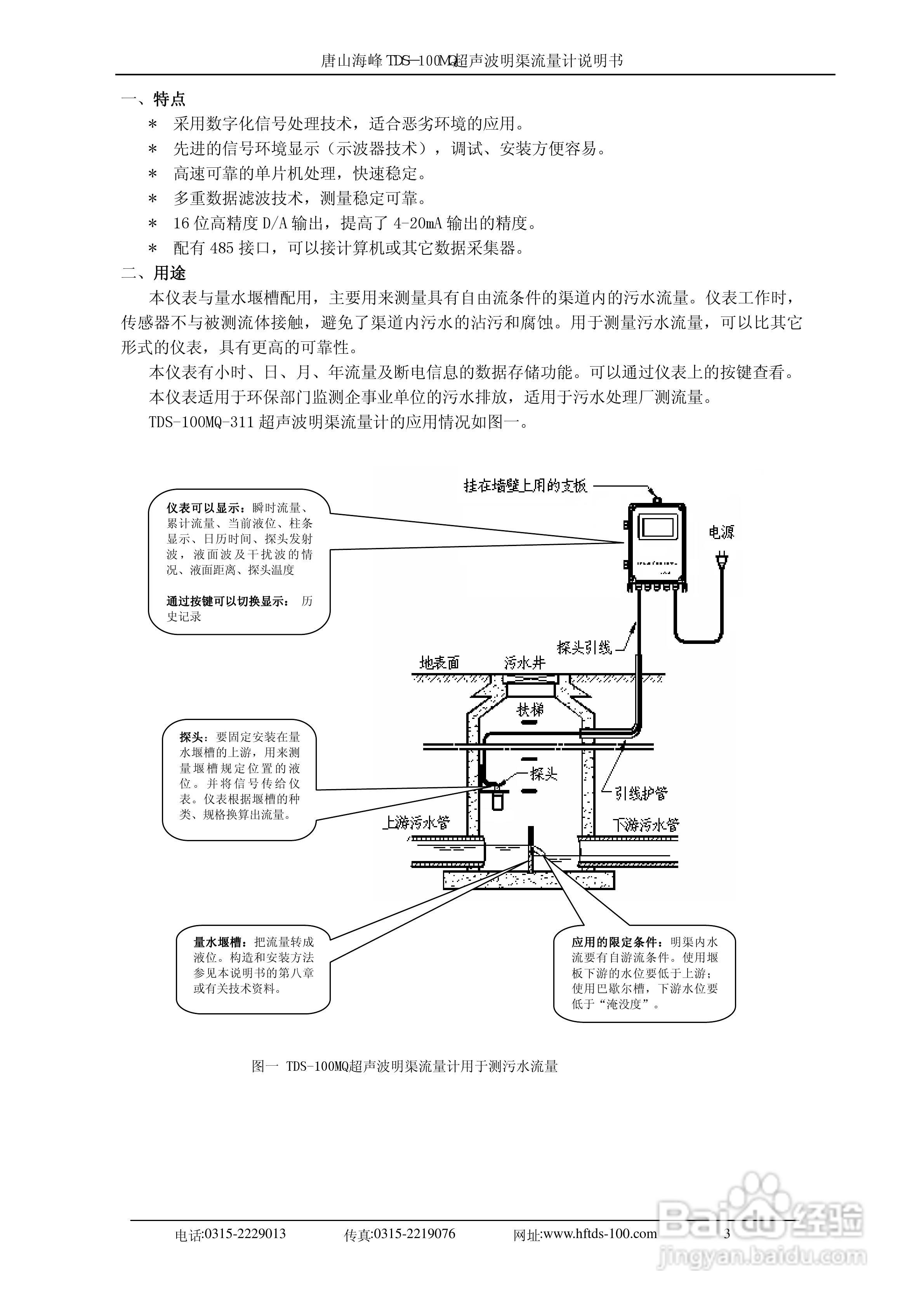 TDS-100MQ型明渠流量计使用说明书:[1]