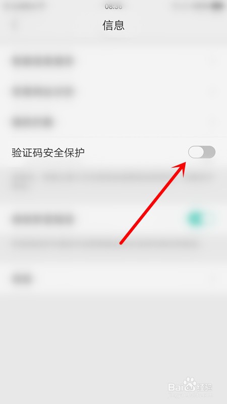 OPPO手机如何开启验证码安全保护