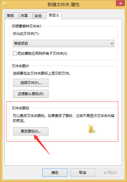 怎么设置文件夹图标