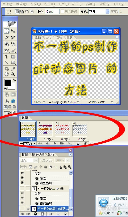 怎么用ps制作gif动态图片