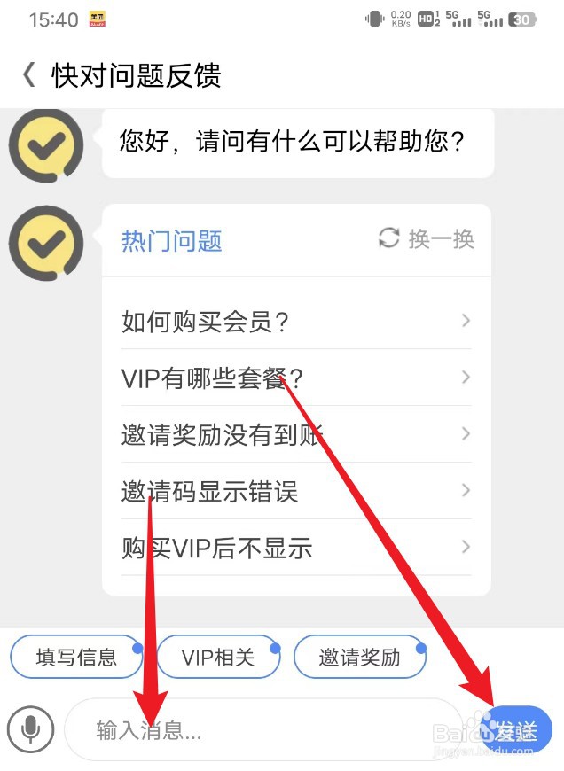 快对如何反馈意见