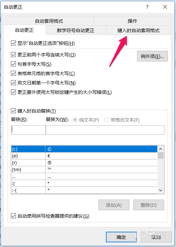 如何关闭word中的自动编号功能