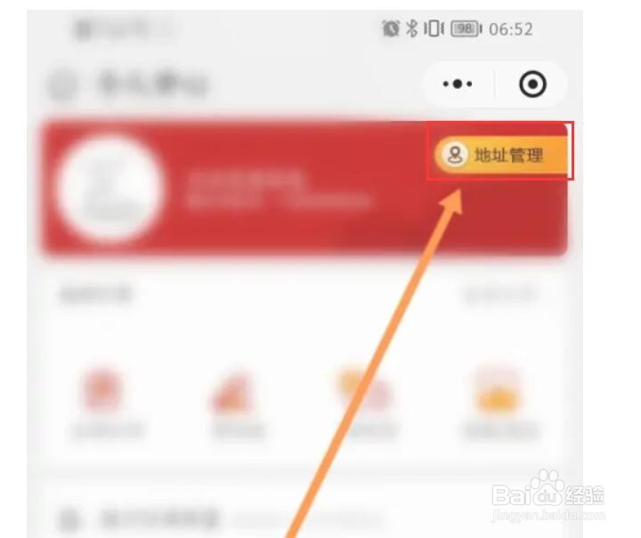 如何添加易捷商城收货地址信息