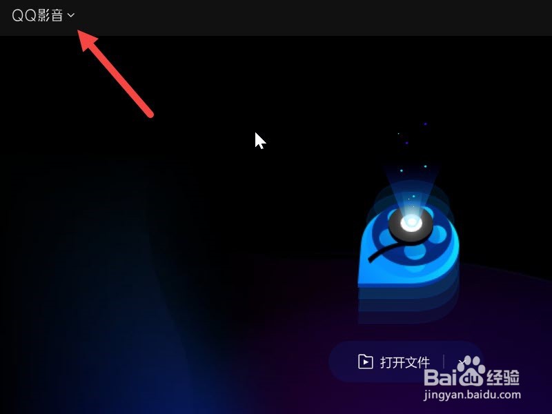 QQ影音怎么设置字体样式