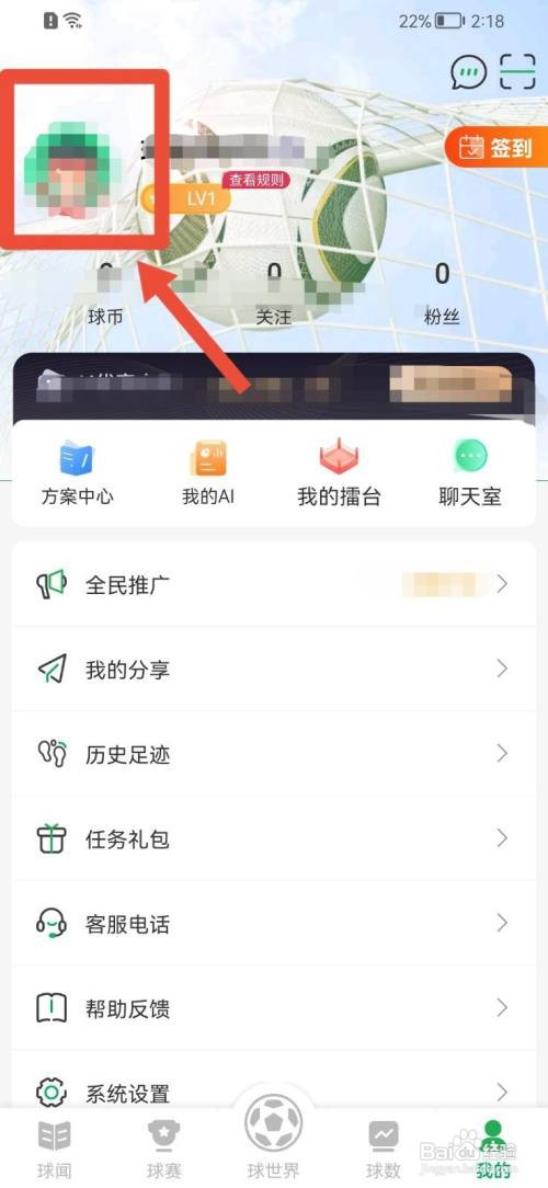 球迷帮APP如何修改手机号？