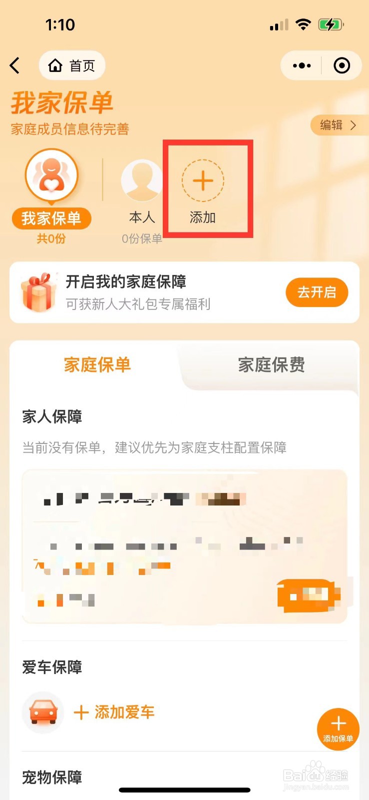 微信上如何查看子女的保单
