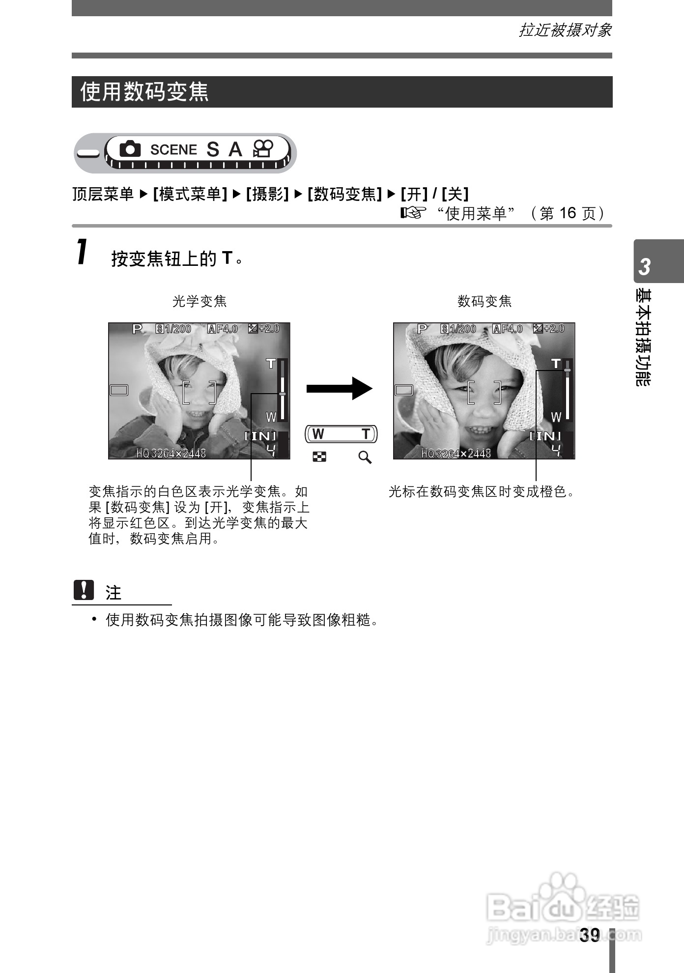 奥林巴斯 Stylus800数码相机说明书:[4]