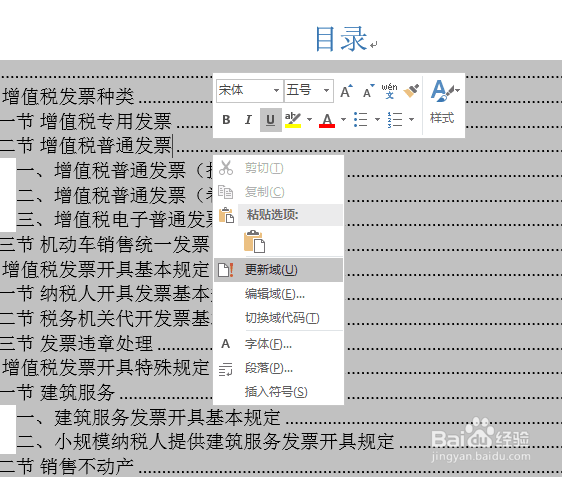 如何设置自动生成目录WORD2016