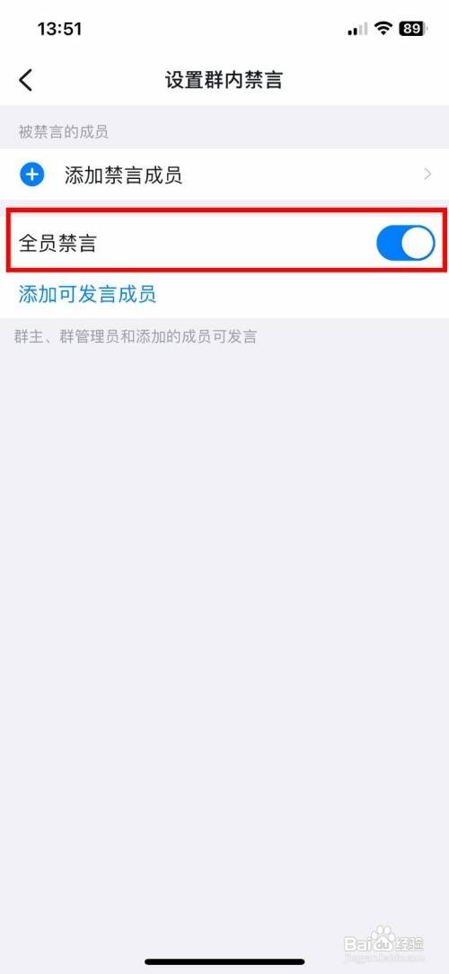 钉钉到哪开启群聊全员禁言
