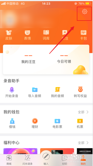 搜狗输入法怎么清除缓存