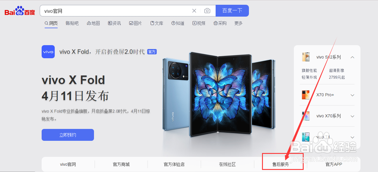vivo/iQOO手机怎么查询手机配件价格?