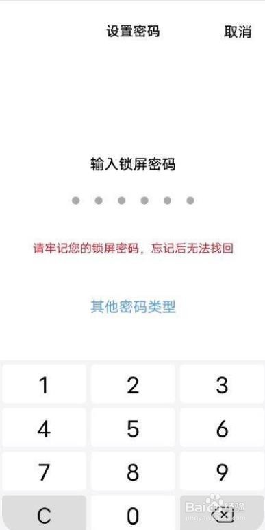vivo X60如何设置锁屏密码
