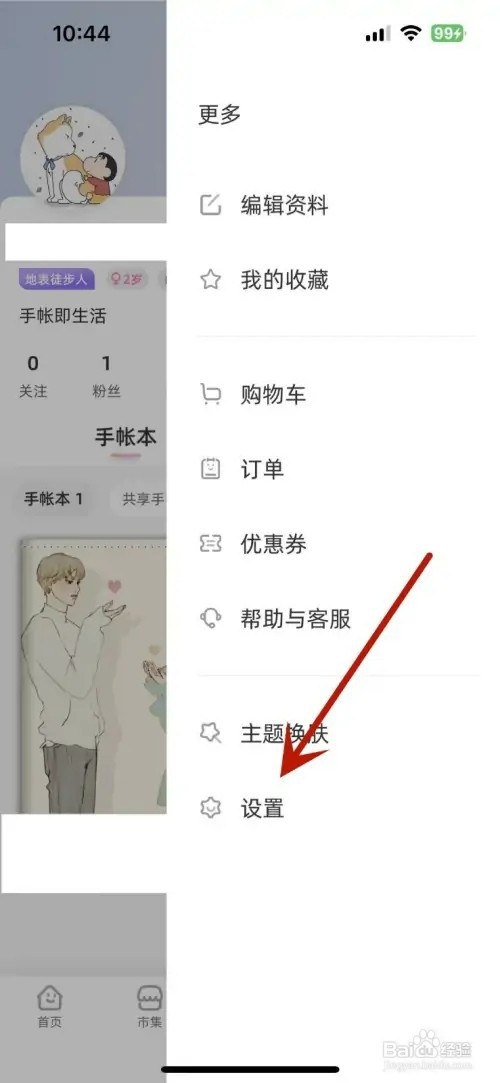 时光手帐如何打开“首页推荐笔记展示”功能
