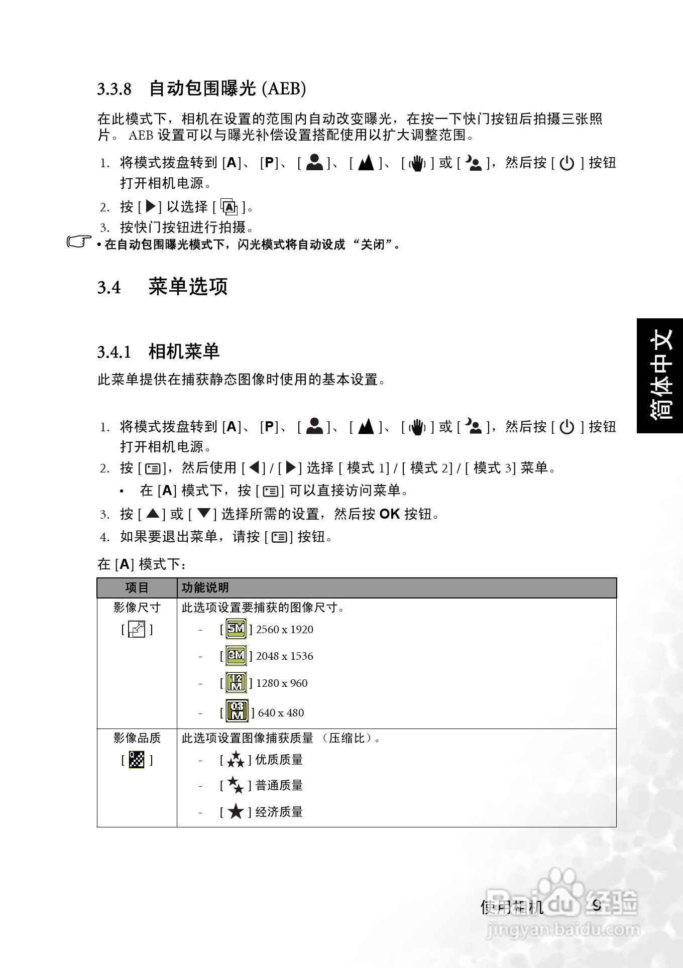 明基 DCC530数码相机说明书:[2]