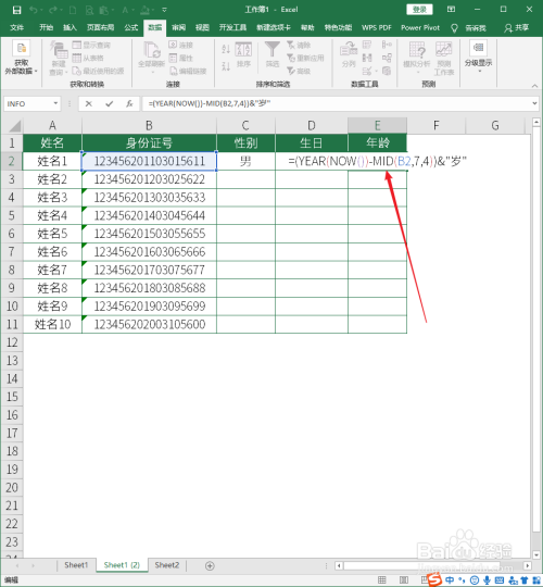 在Excel中通过身份证号提取性别、生日和年龄