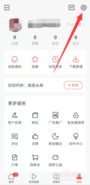 今日头条APP怎样更换个人账号头像