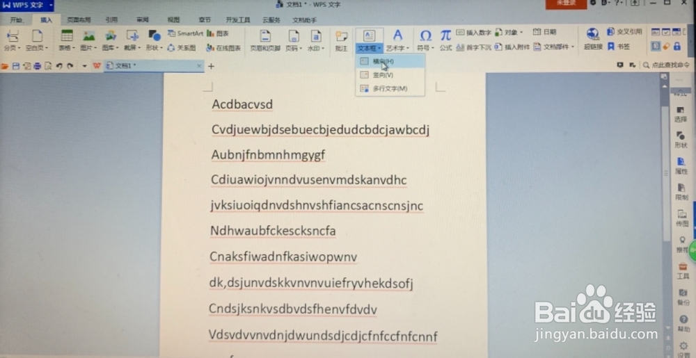 WPS文字中的文档如何插入文本框？