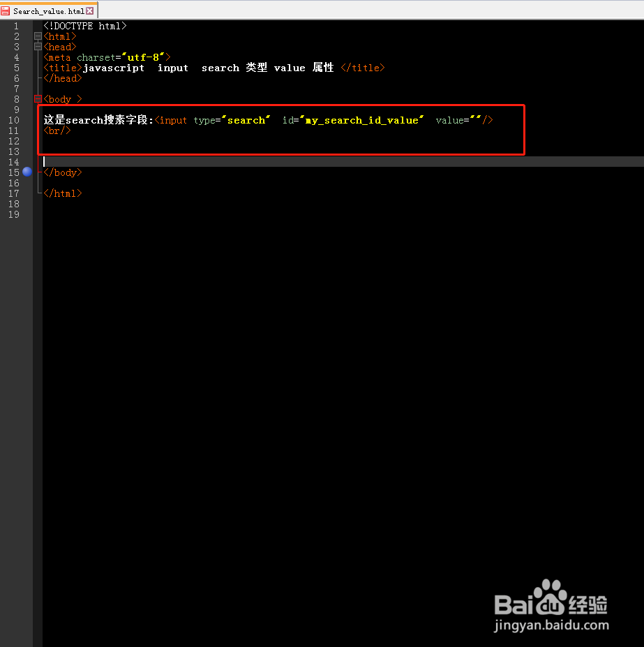 search对象如何使用value属性？