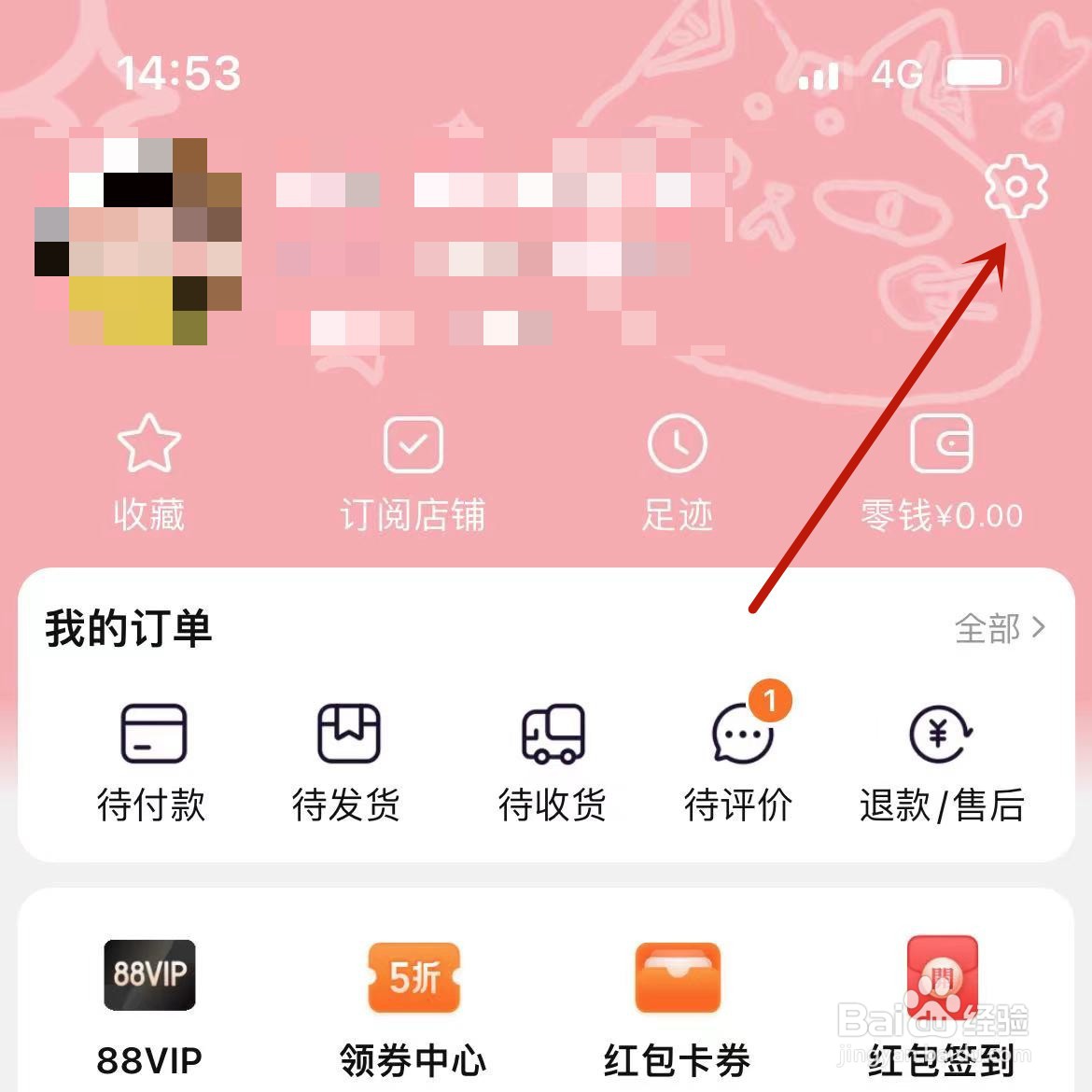 淘宝怎么修改账号名