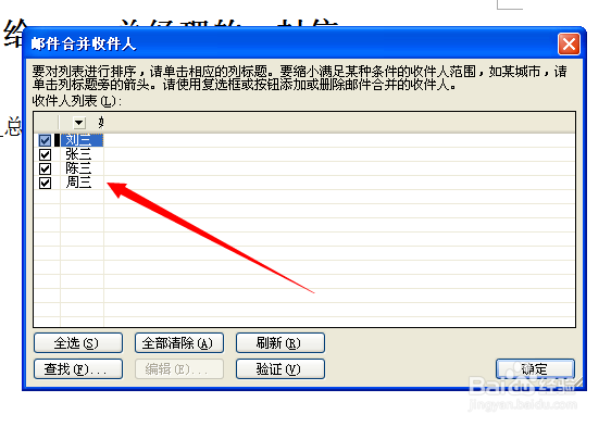 WORD邮件合并如何批量打印信件或者邀请函？